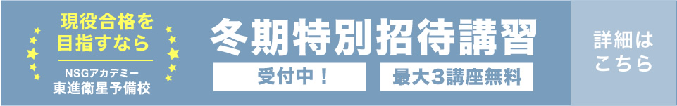 冬期特別招待講習特設ページはこちら