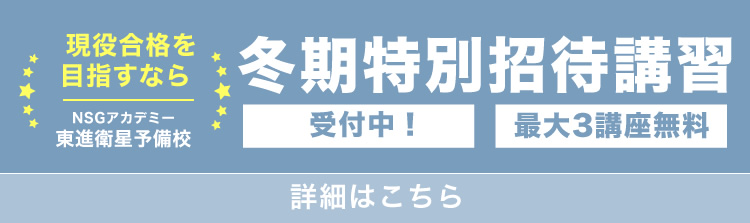 冬期特別招待講習特設ページはこちら