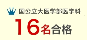 国立大医学部医学科