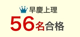 早慶