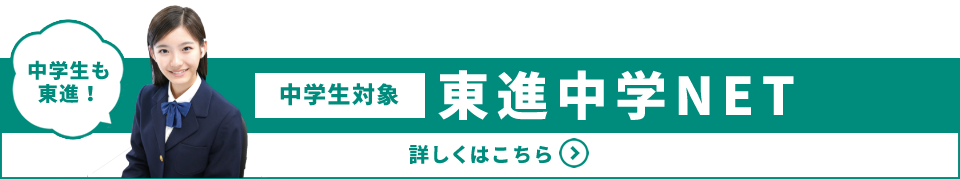 中学生NET