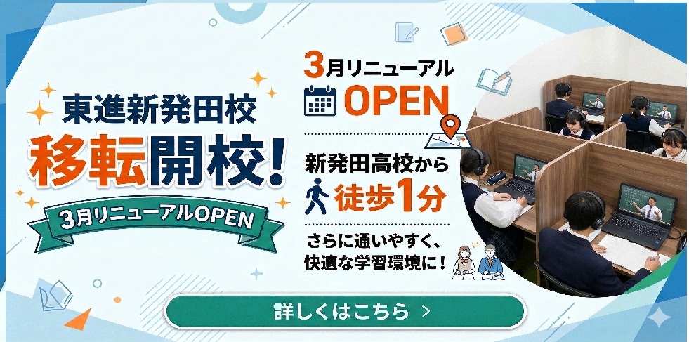 新発田校移転